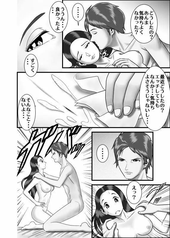 初めての浮気相手は弟でした - page12