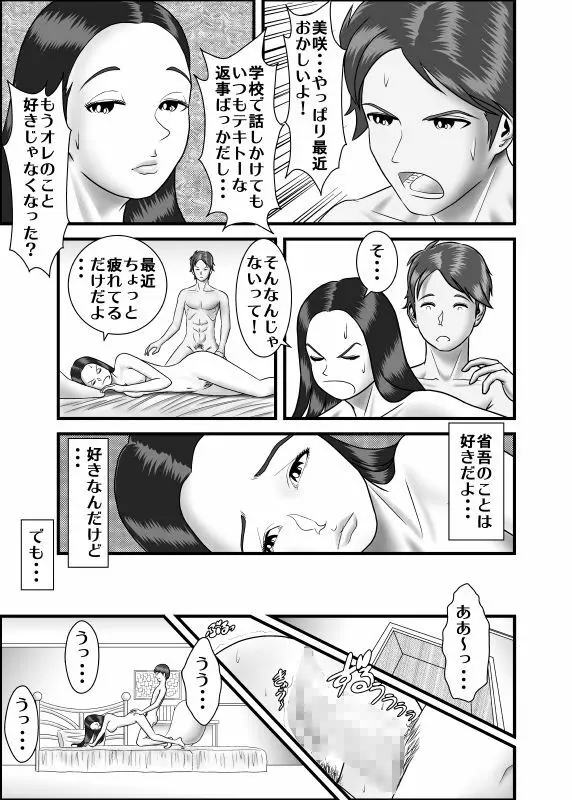 初めての浮気相手は弟でした - page13