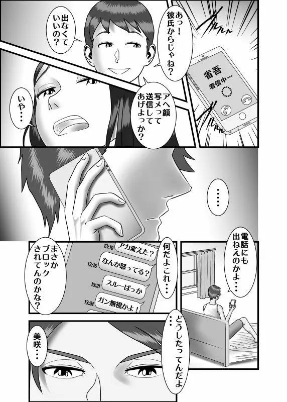 初めての浮気相手は弟でした - page15