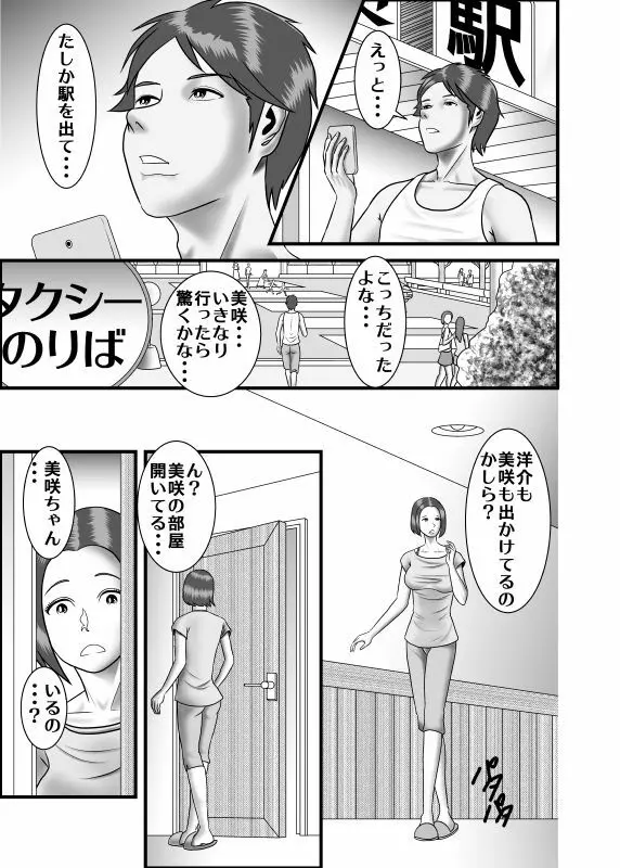 初めての浮気相手は弟でした - page19