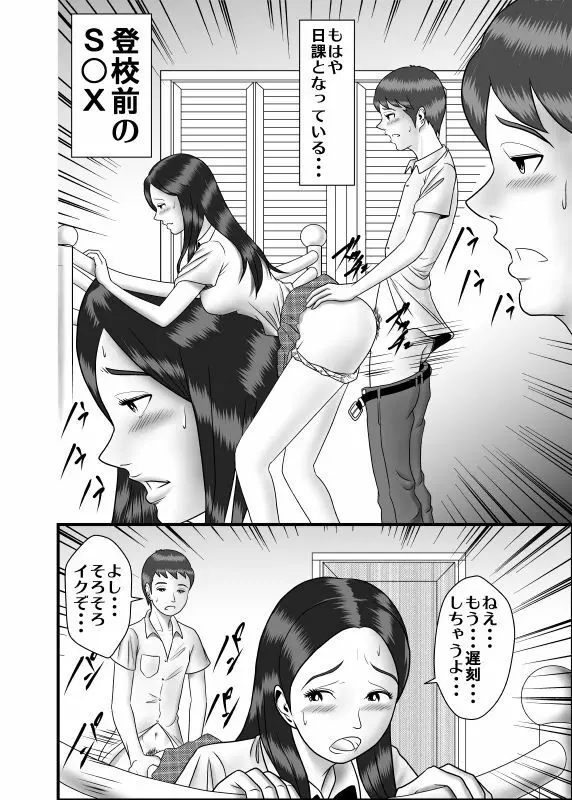 初めての浮気相手は弟でした - page2