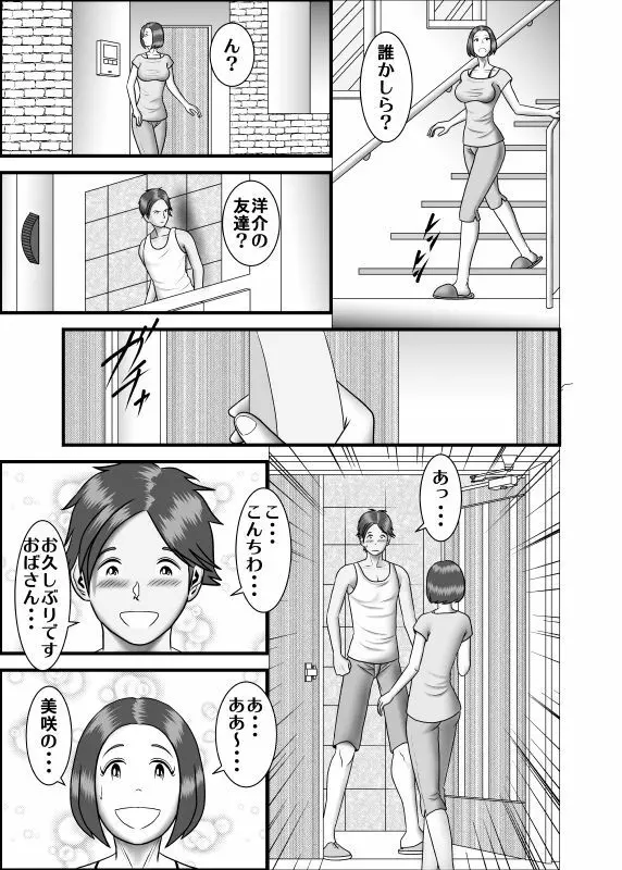 初めての浮気相手は弟でした - page21