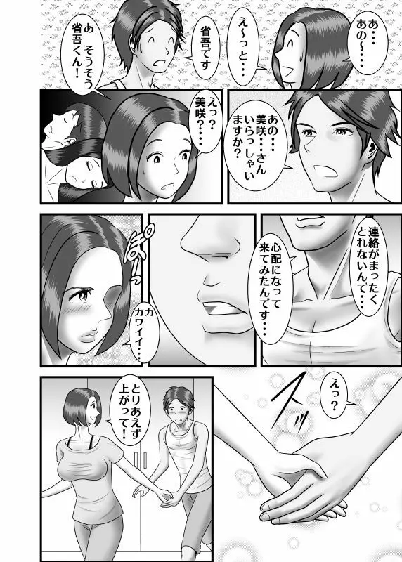 初めての浮気相手は弟でした - page22