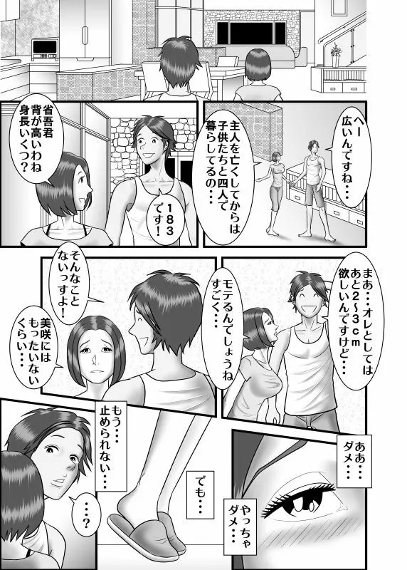 初めての浮気相手は弟でした - page23