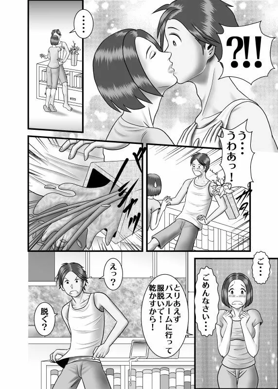 初めての浮気相手は弟でした - page24