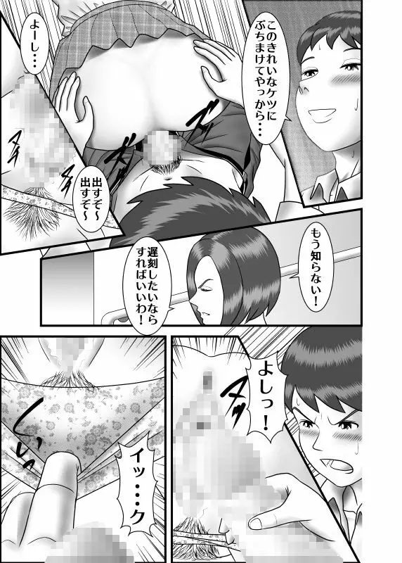 初めての浮気相手は弟でした - page3