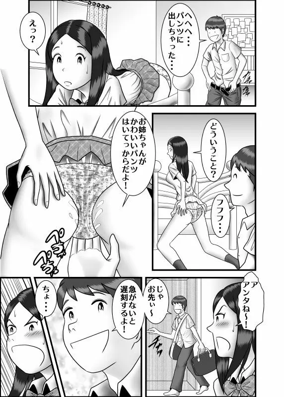 初めての浮気相手は弟でした - page5