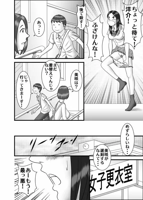 初めての浮気相手は弟でした - page6