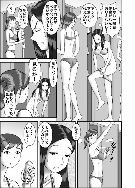 初めての浮気相手は弟でした - page7