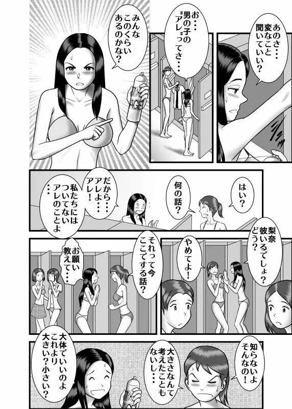 初めての浮気相手は弟でした - page8