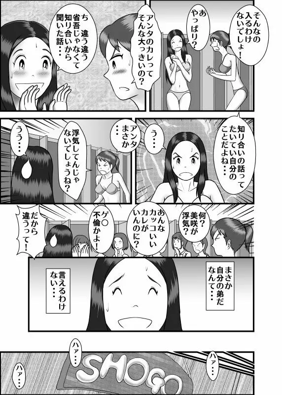 初めての浮気相手は弟でした - page9