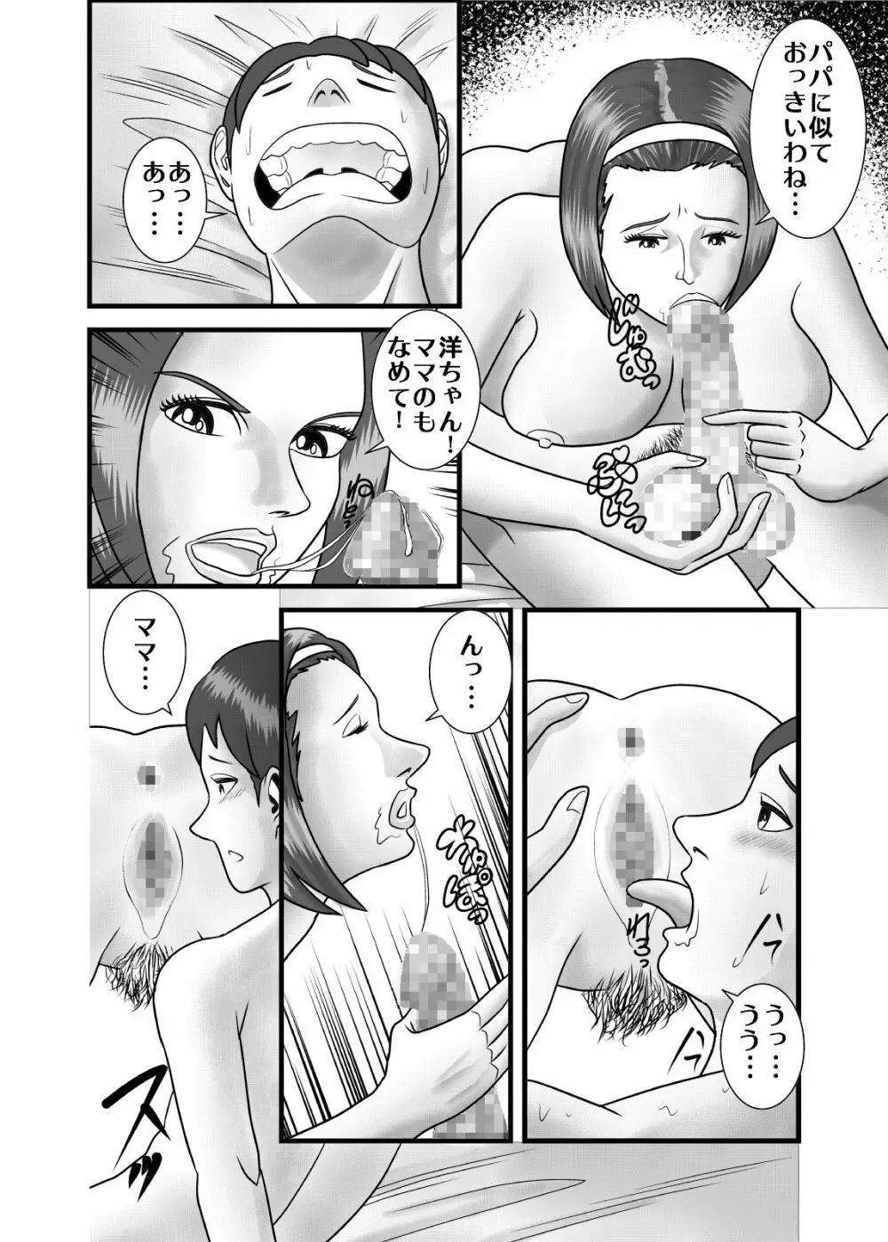 初めての女性は母親でした。 - page12