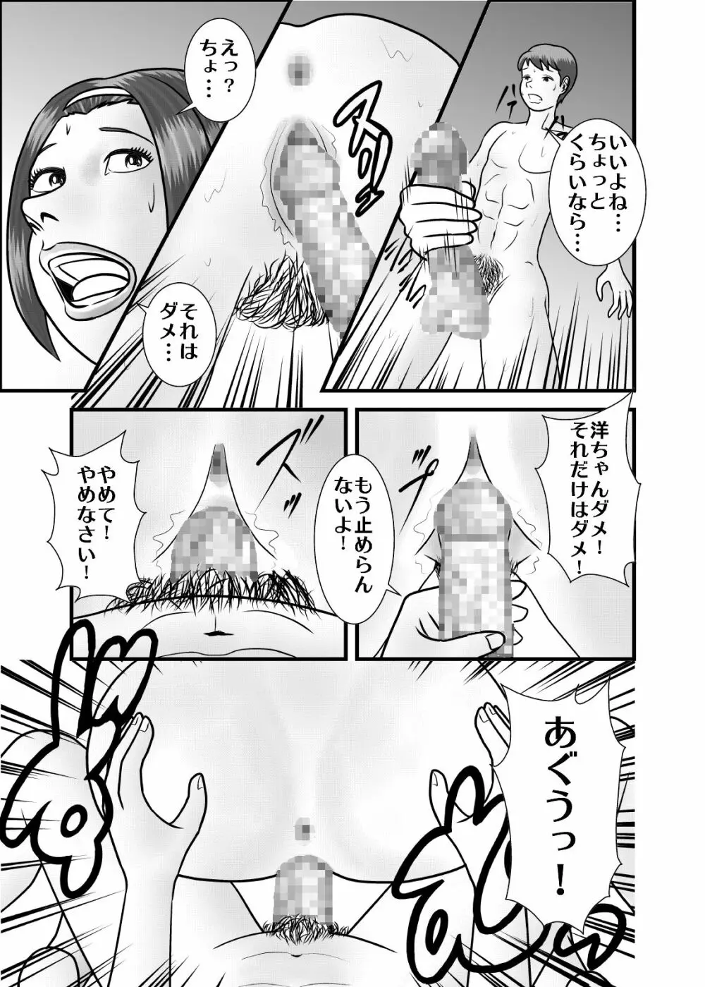 初めての女性は母親でした。 - page13