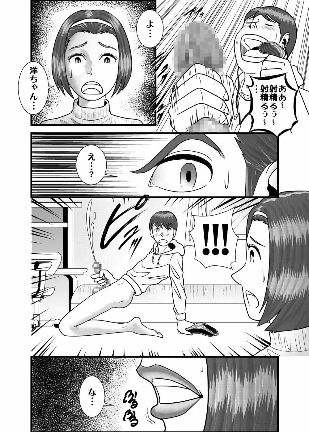 初めての女性は母親でした。 - page2