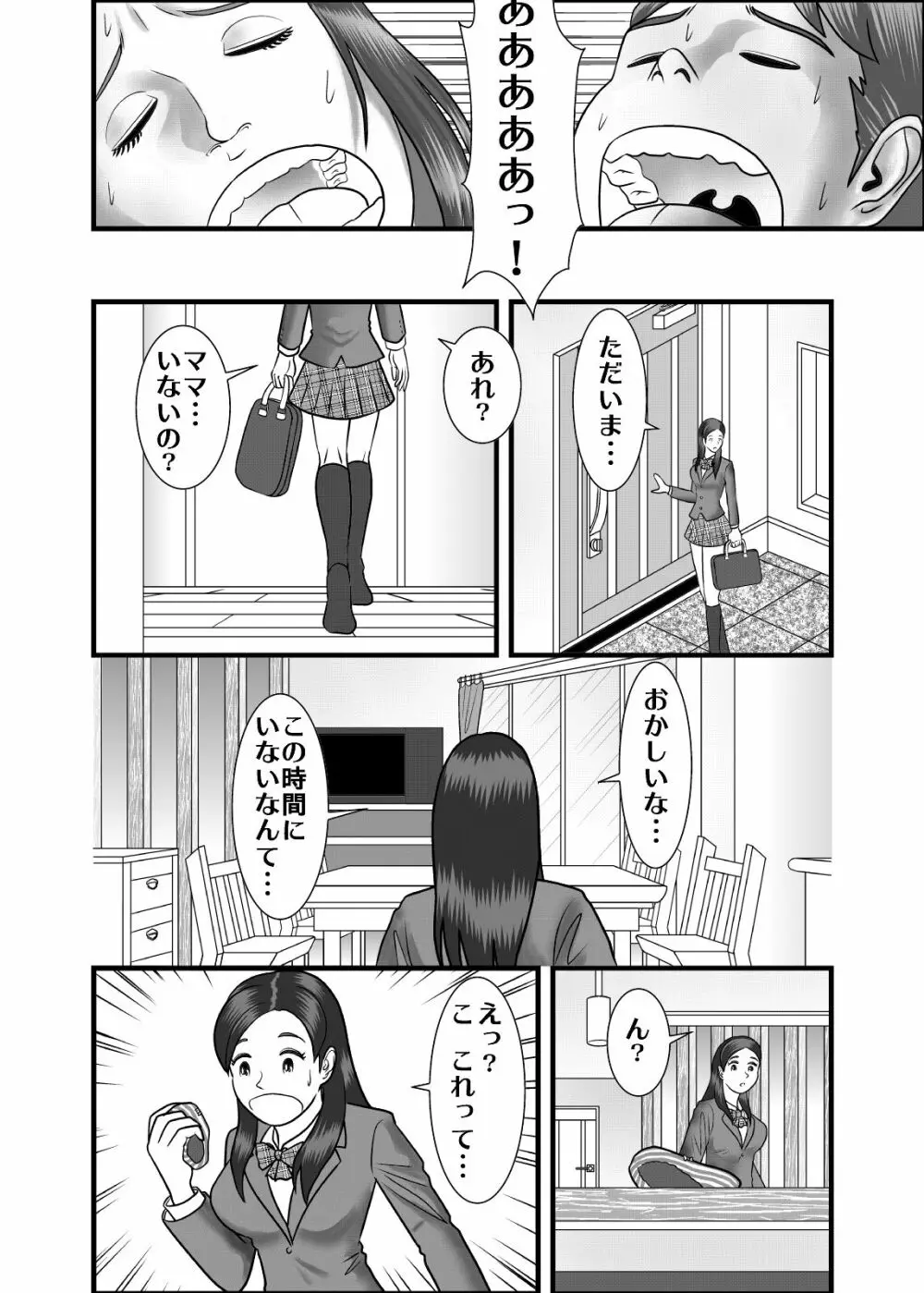 初めての女性は母親でした。 - page22