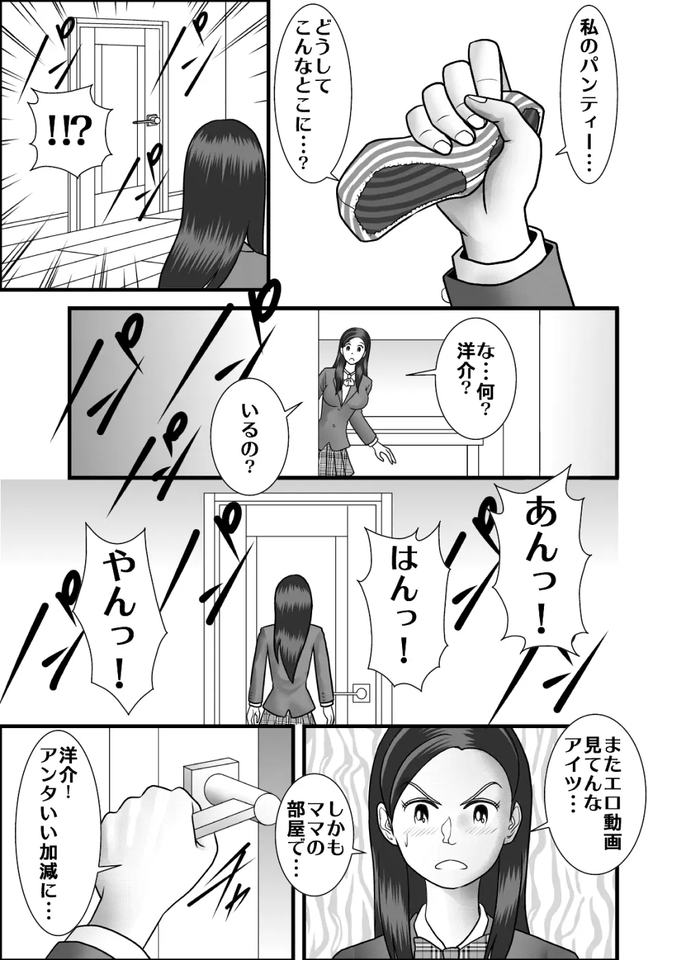 初めての女性は母親でした。 - page23