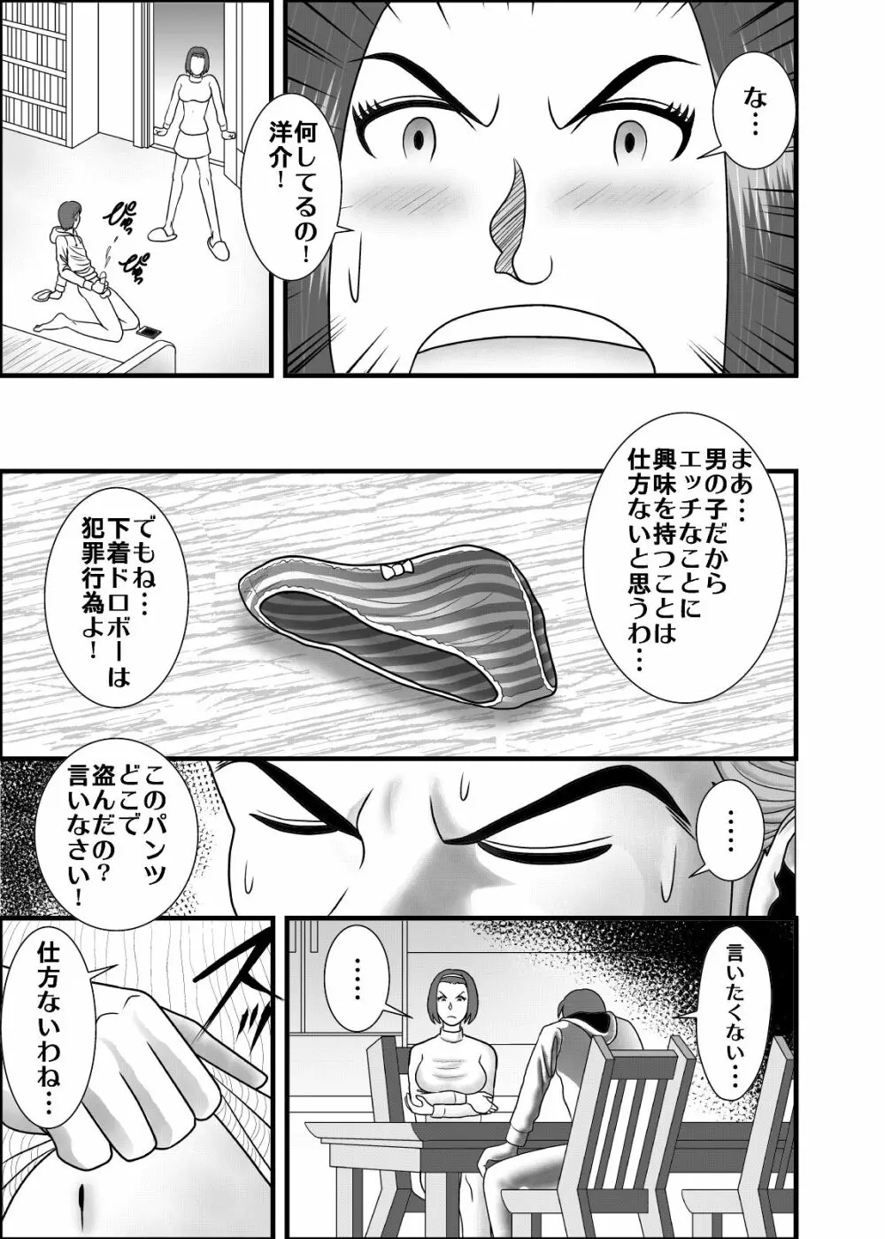 初めての女性は母親でした。 - page3