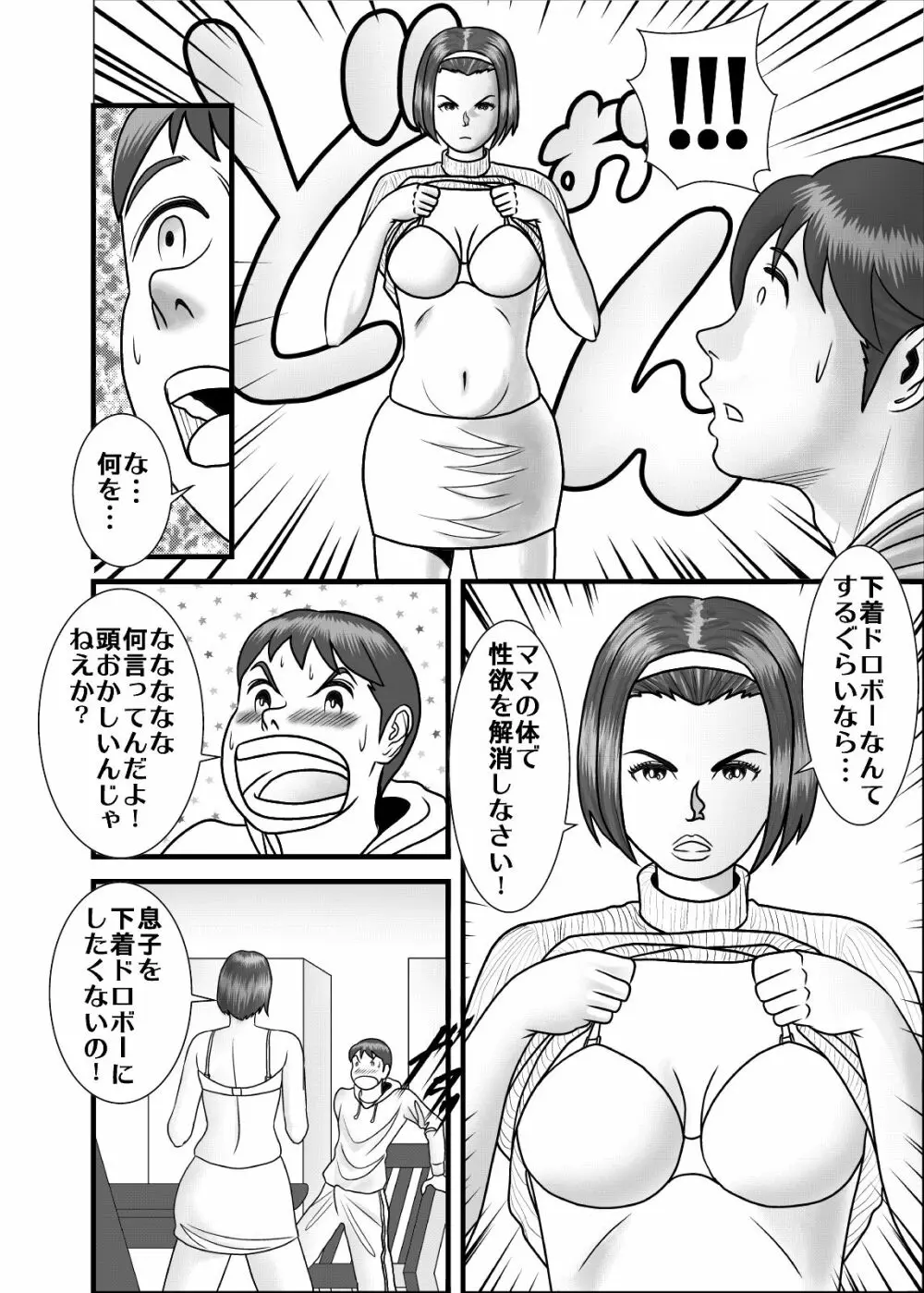 初めての女性は母親でした。 - page4