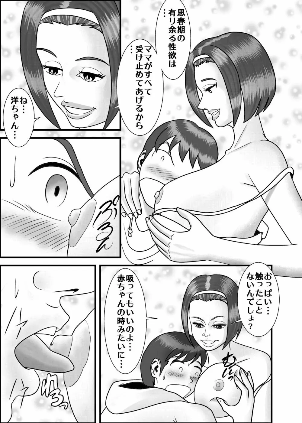 初めての女性は母親でした。 - page5