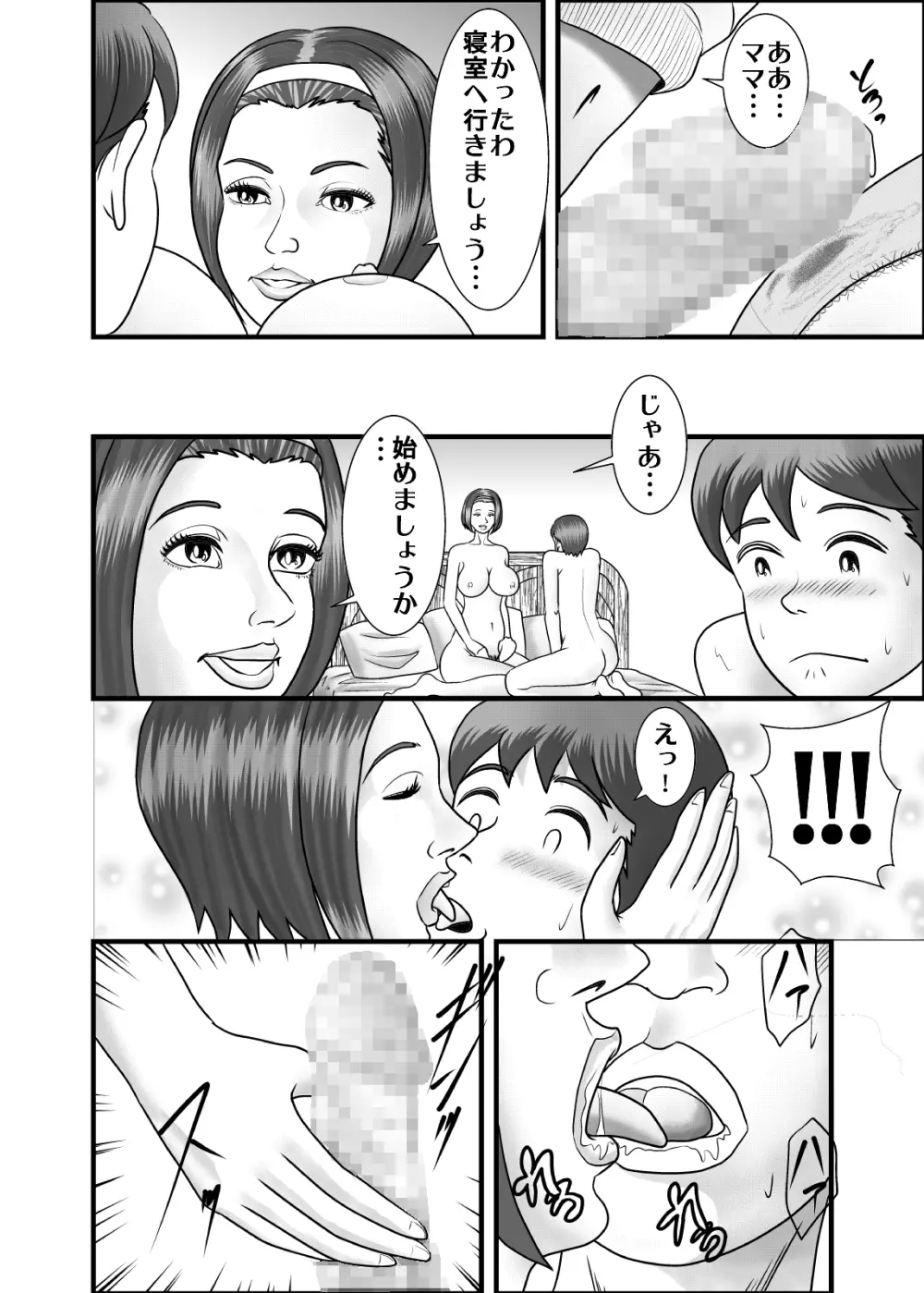 初めての女性は母親でした。 - page8