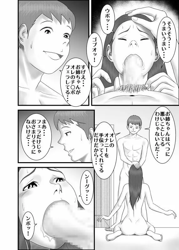 初恋の女性はお姉ちゃんでした - page14