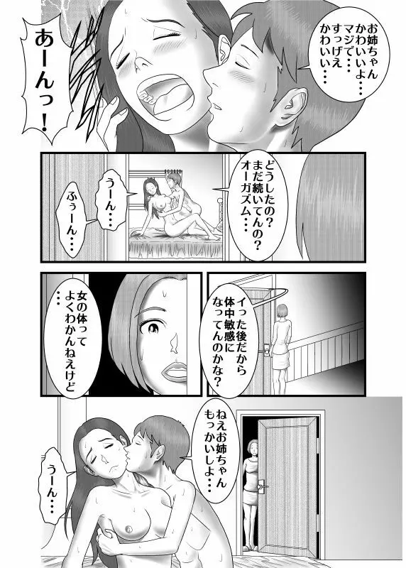 初恋の女性はお姉ちゃんでした - page24