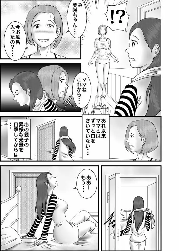 初恋の女性はお姉ちゃんでした - page3