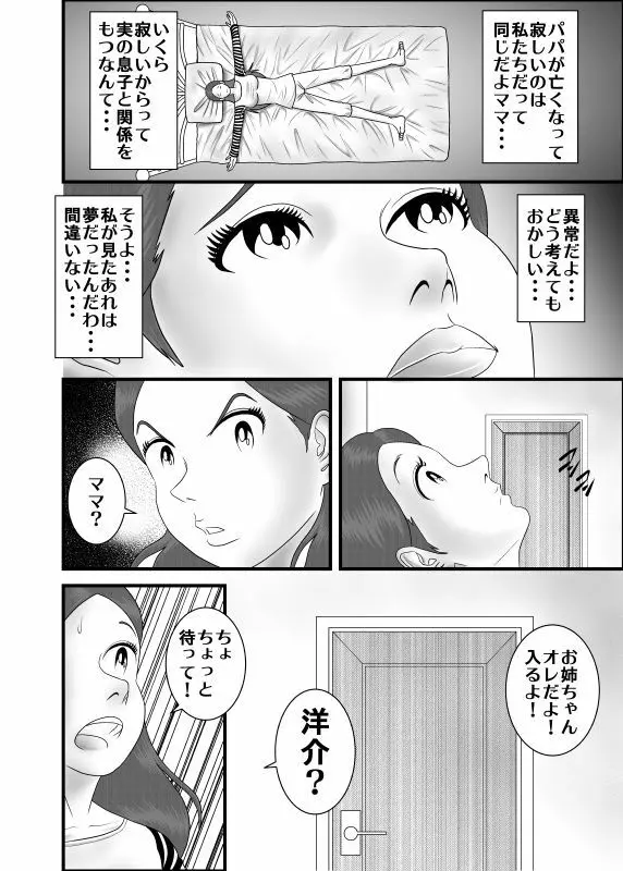 初恋の女性はお姉ちゃんでした - page4