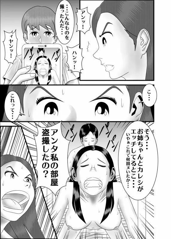 初恋の女性はお姉ちゃんでした - page7