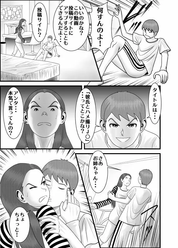 初恋の女性はお姉ちゃんでした - page9