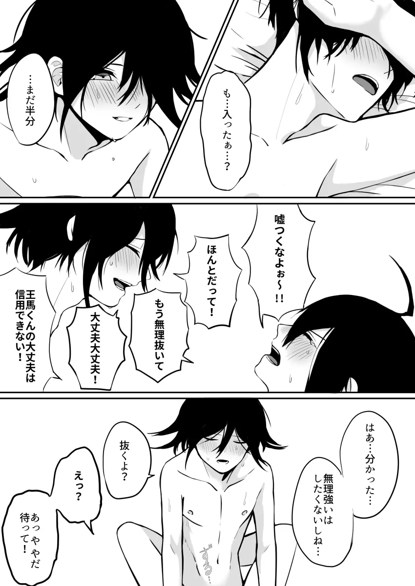 王最まとめ - page4