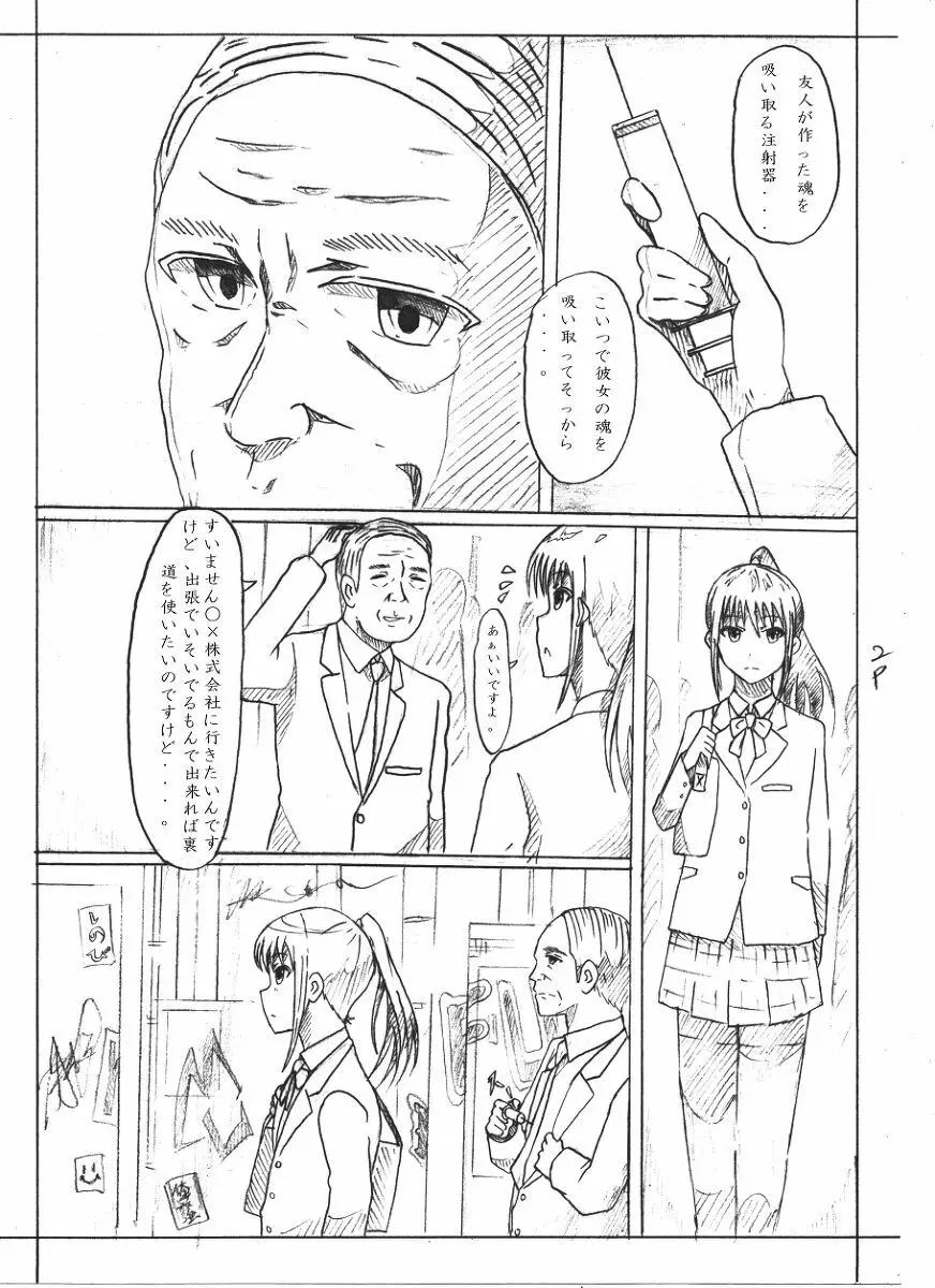 おっさんの青春皮'sメモリアル - page3