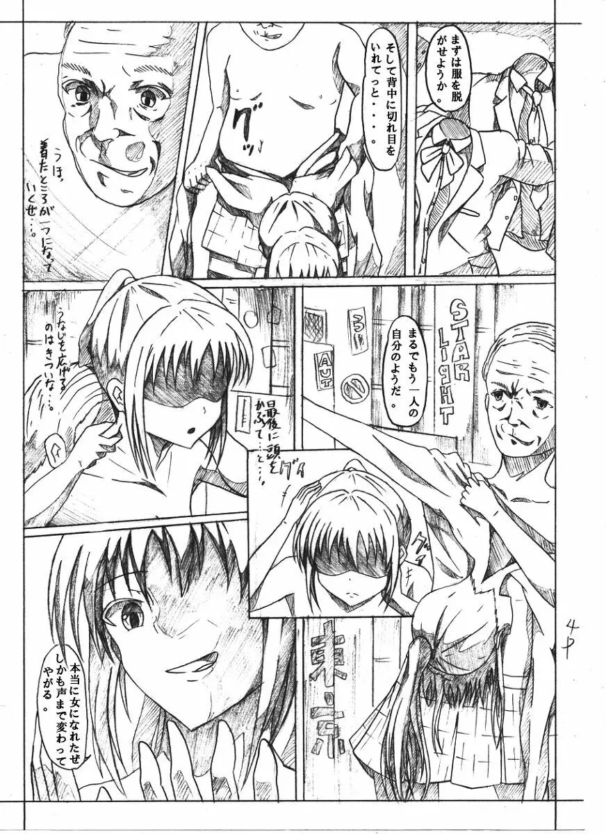 おっさんの青春皮'sメモリアル - page5