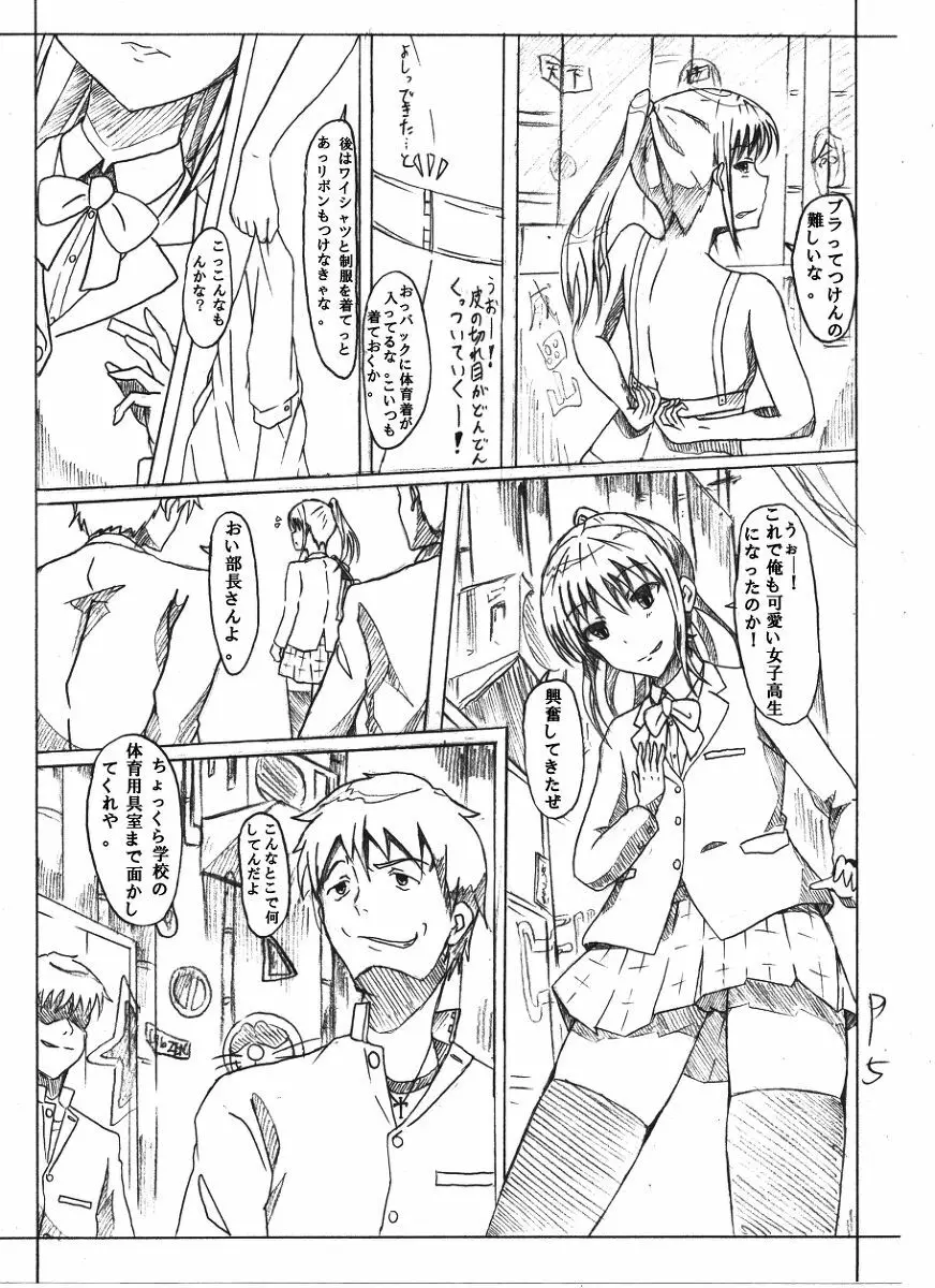 おっさんの青春皮'sメモリアル - page6