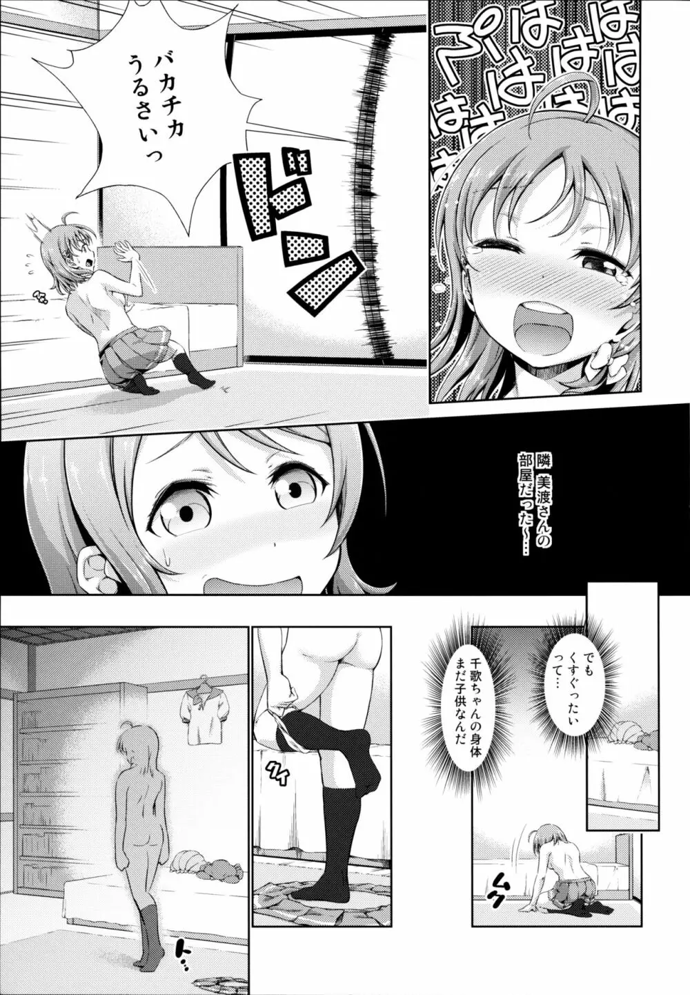 千歌ちゃんの身体でオナニーをしてみヨーソロー - page11