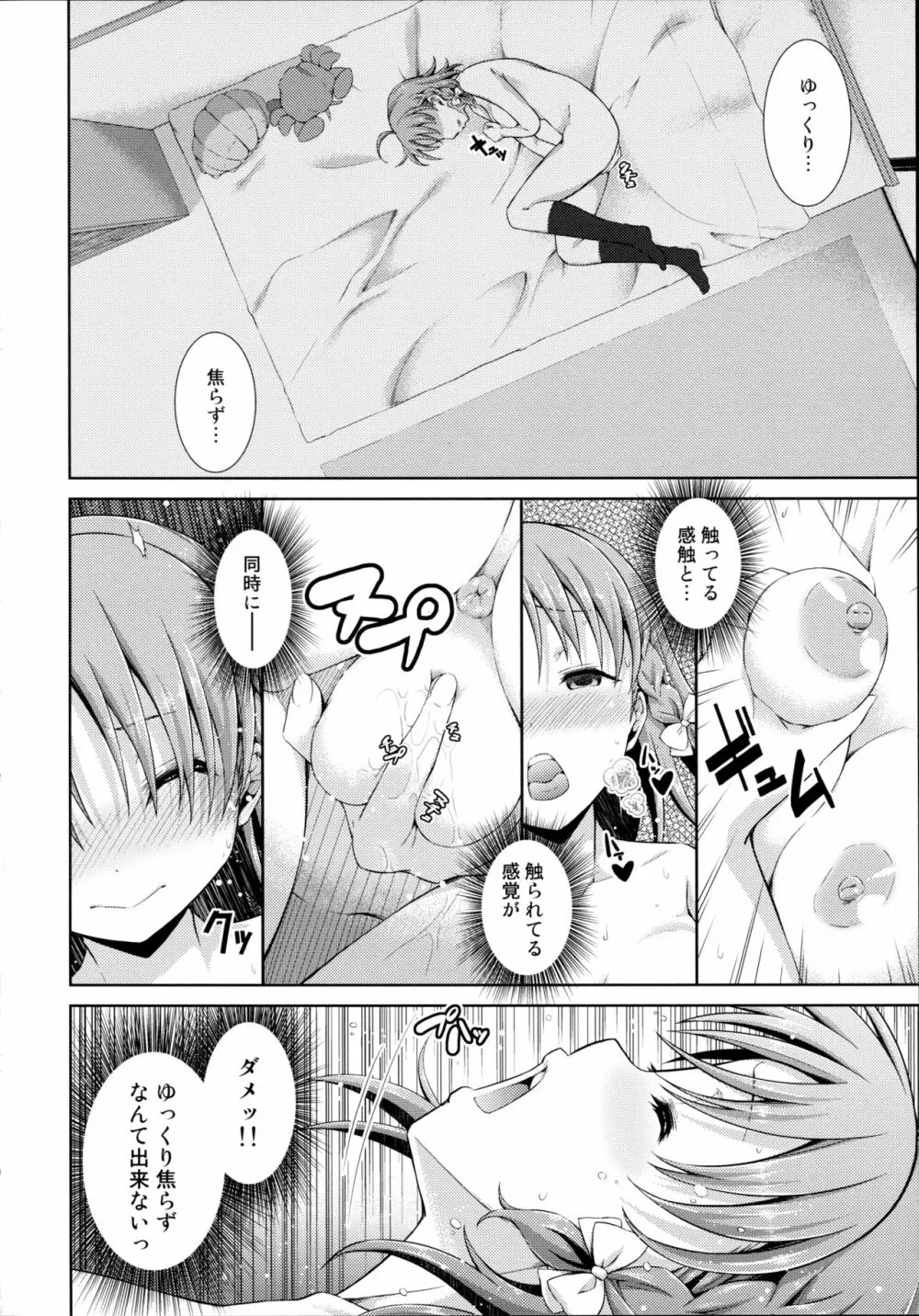 千歌ちゃんの身体でオナニーをしてみヨーソロー - page16