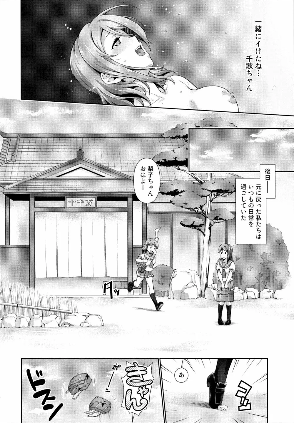 千歌ちゃんの身体でオナニーをしてみヨーソロー - page20