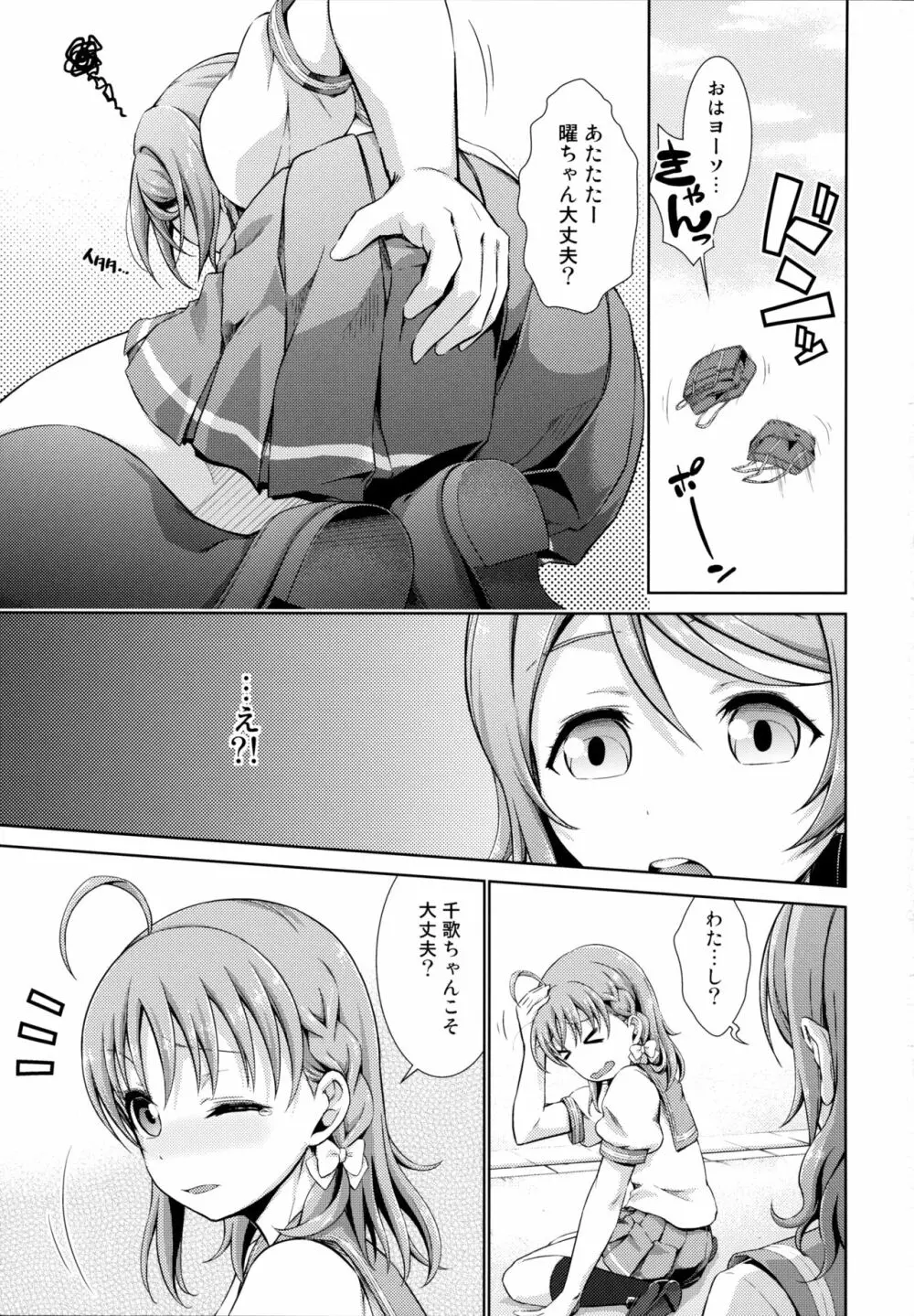 千歌ちゃんの身体でオナニーをしてみヨーソロー - page3