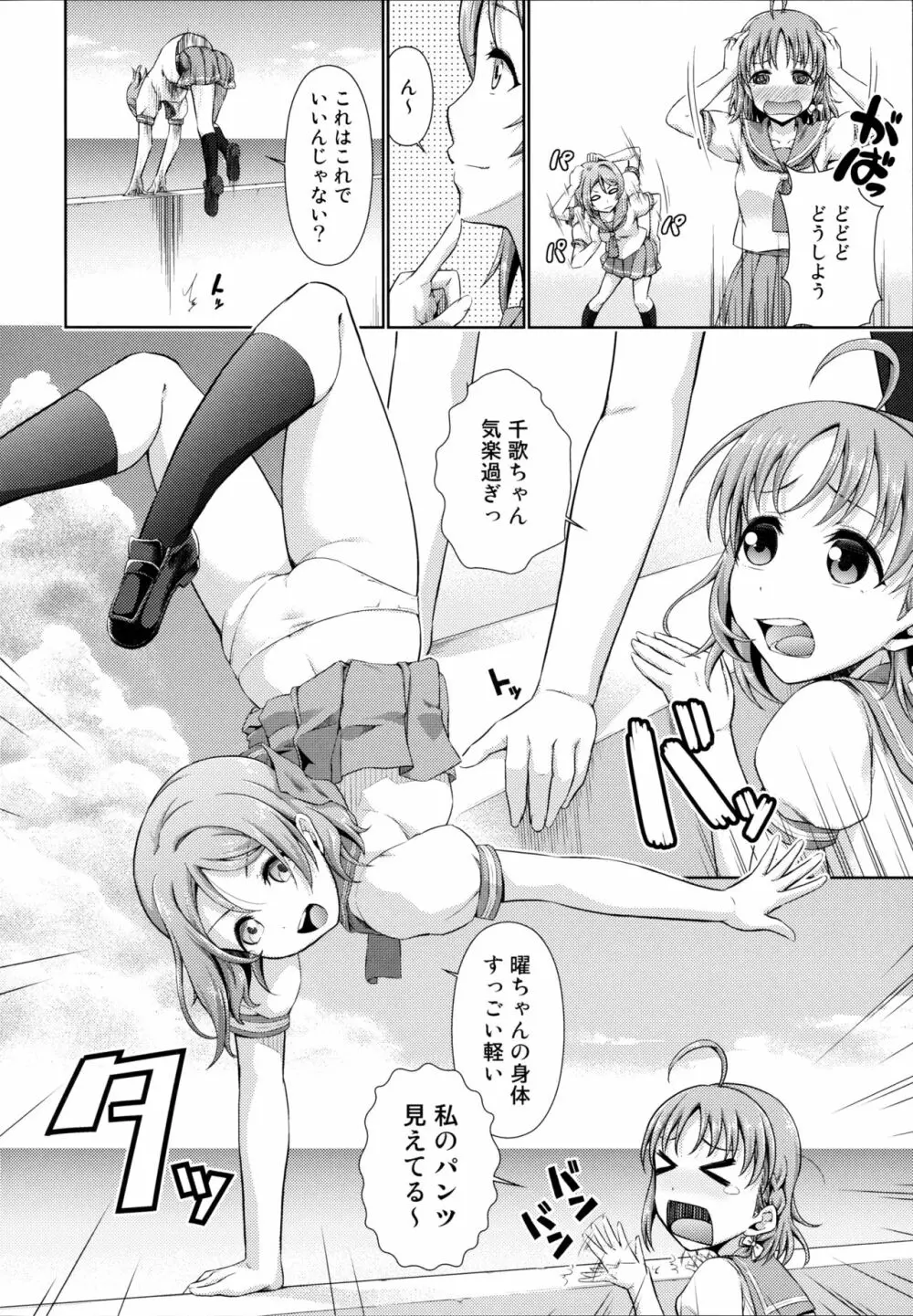 千歌ちゃんの身体でオナニーをしてみヨーソロー - page6