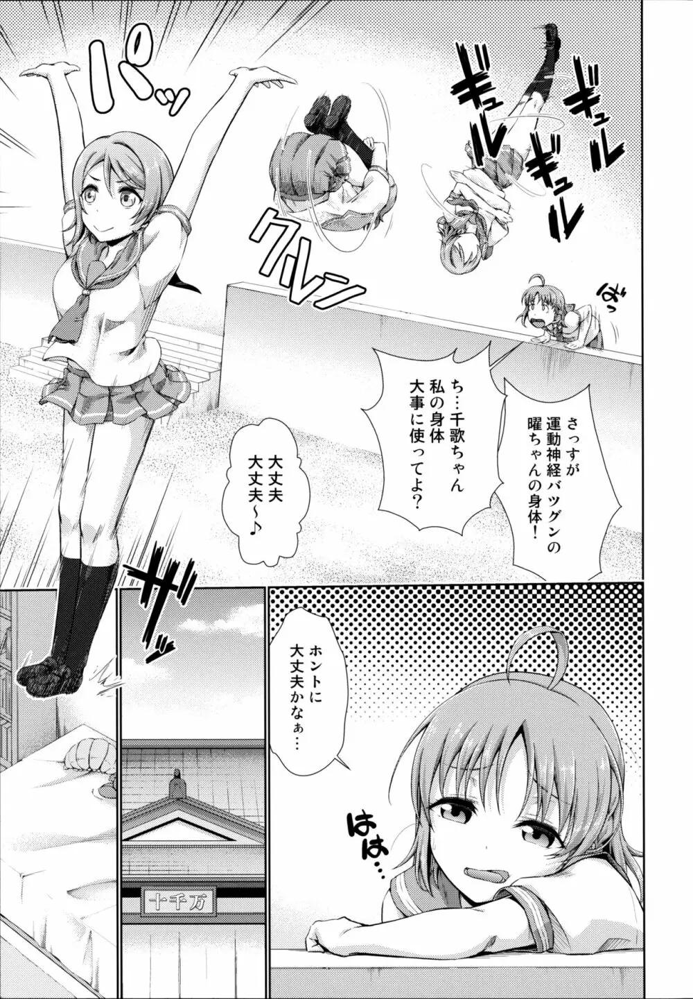 千歌ちゃんの身体でオナニーをしてみヨーソロー - page7