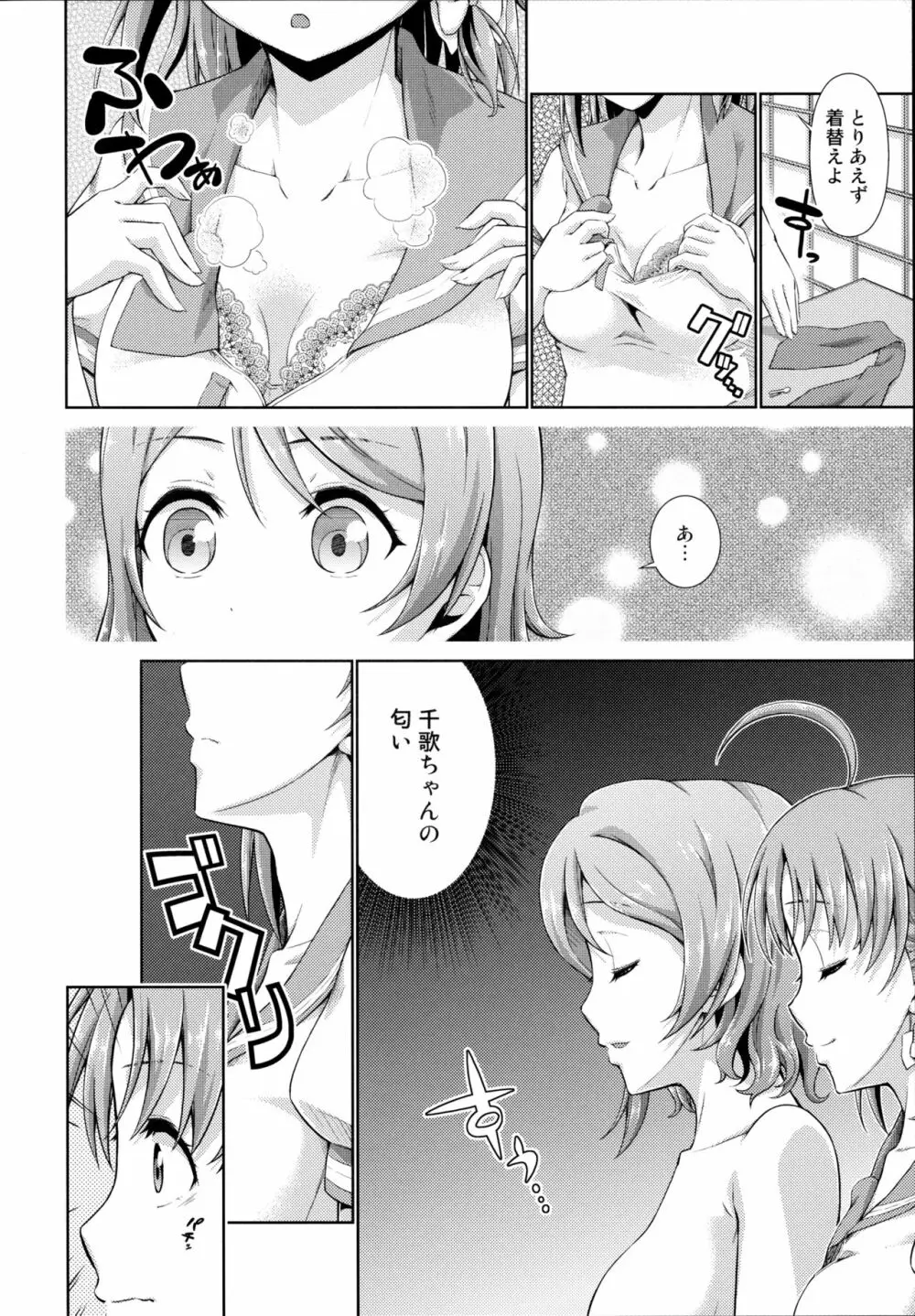 千歌ちゃんの身体でオナニーをしてみヨーソロー - page8