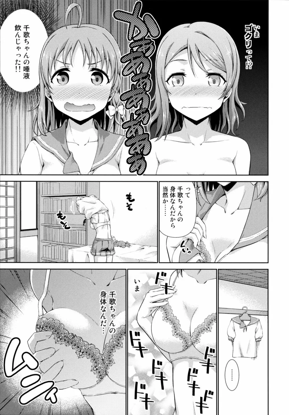 千歌ちゃんの身体でオナニーをしてみヨーソロー - page9