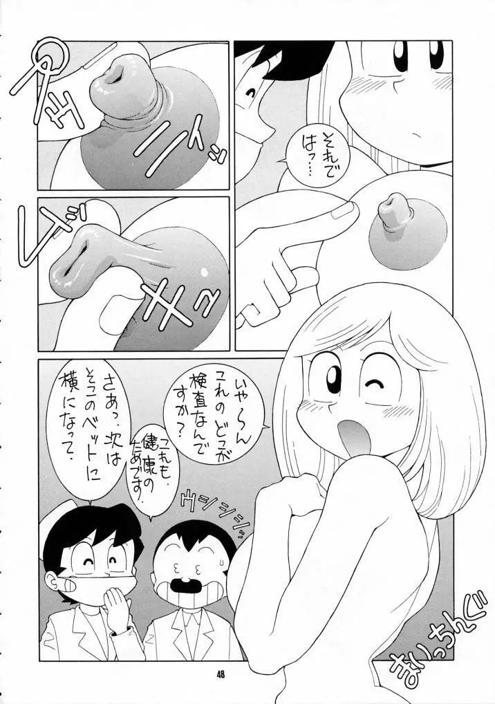 脳髄魔術 III - page47