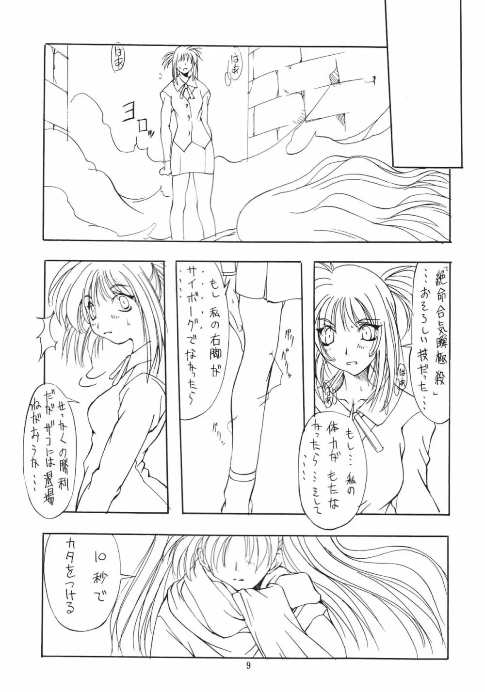 邪道王 - page8