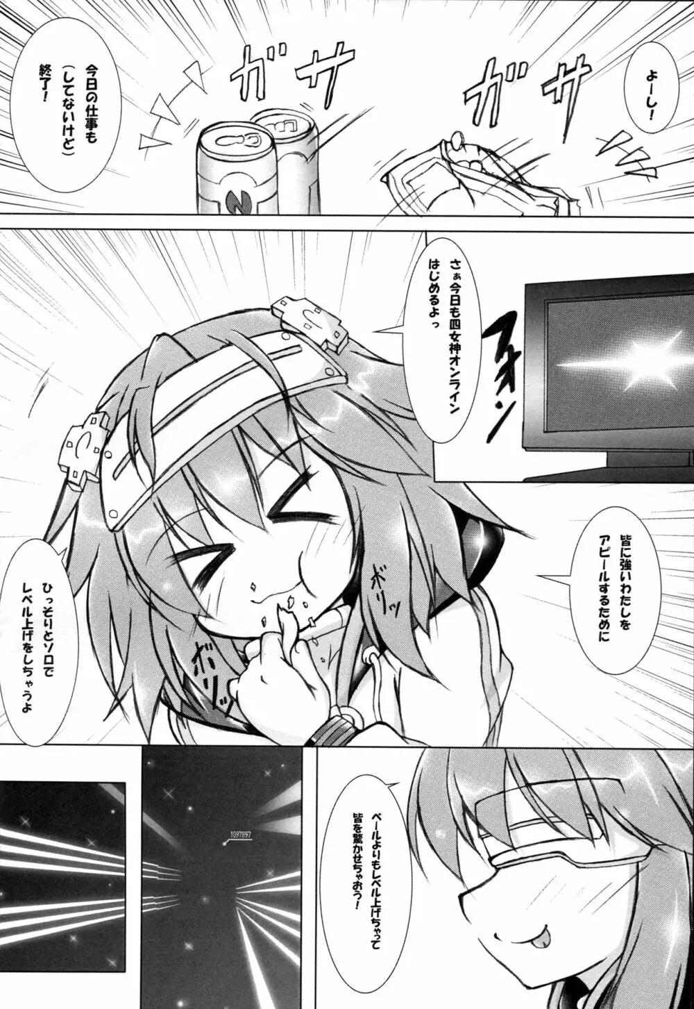 ソロ活動にご用心 - page4