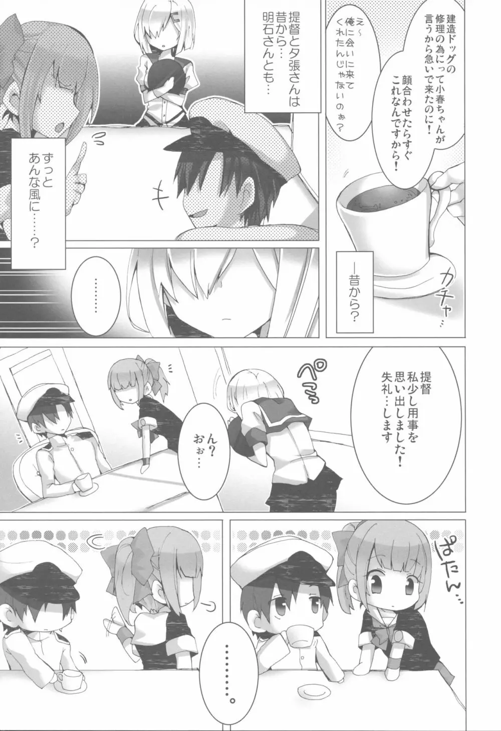 コンヤクカッコマジ! - page8