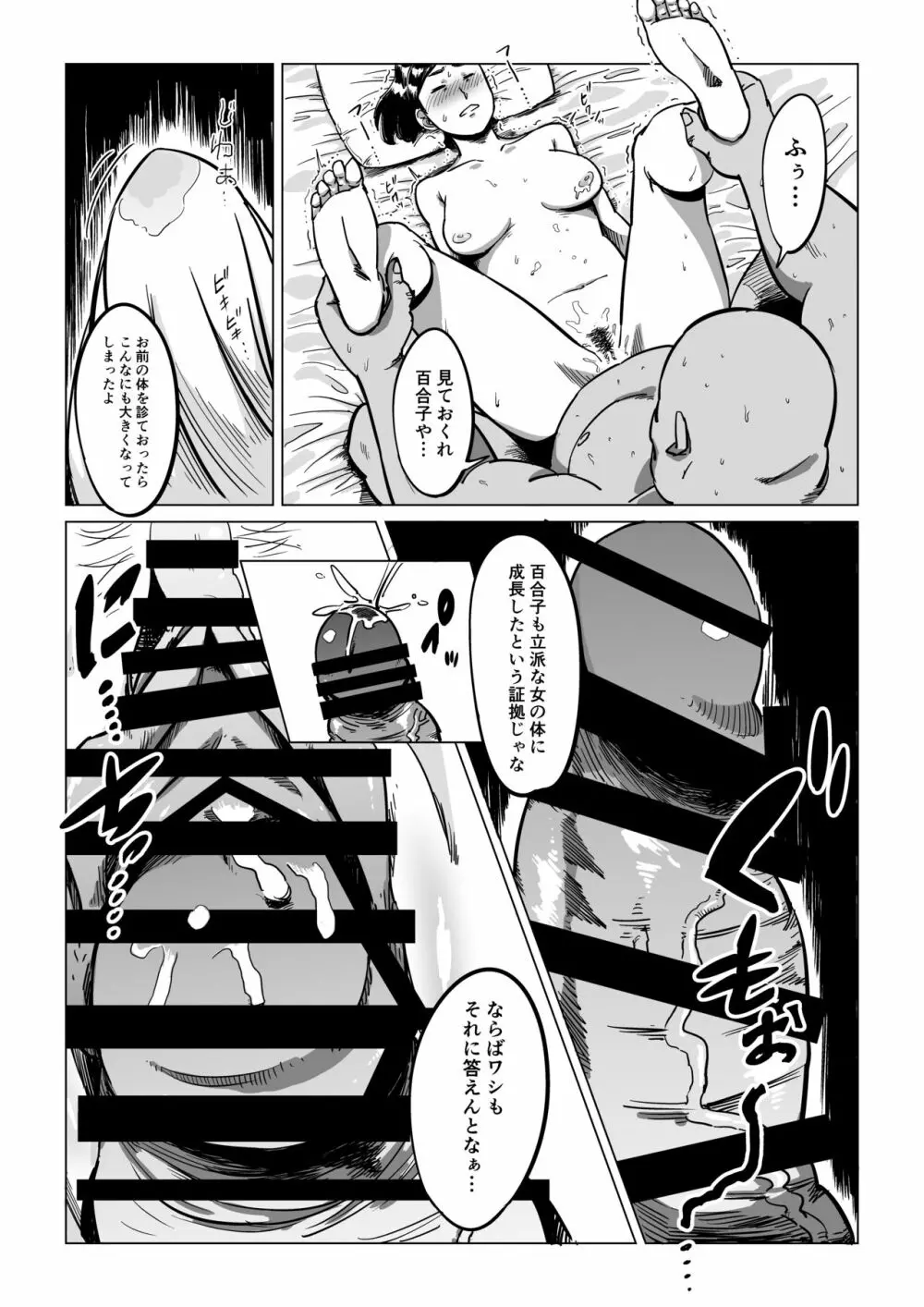 祖父、孫と遊ぶ - page12