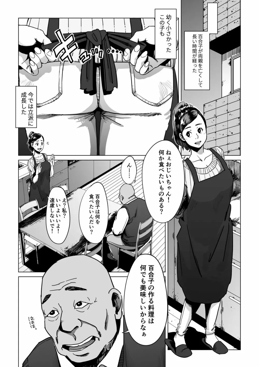 祖父、孫と遊ぶ - page2