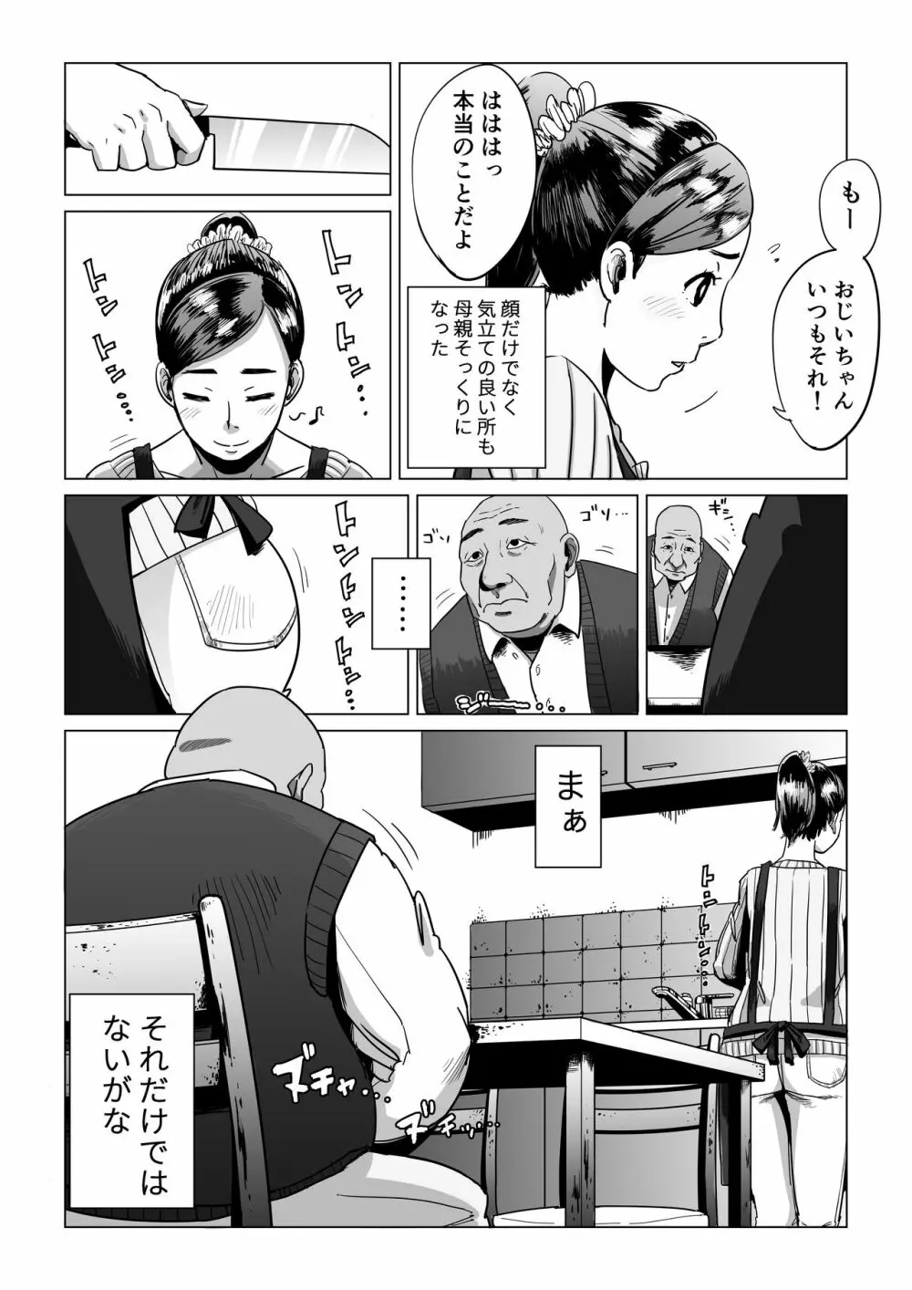 祖父、孫と遊ぶ - page3