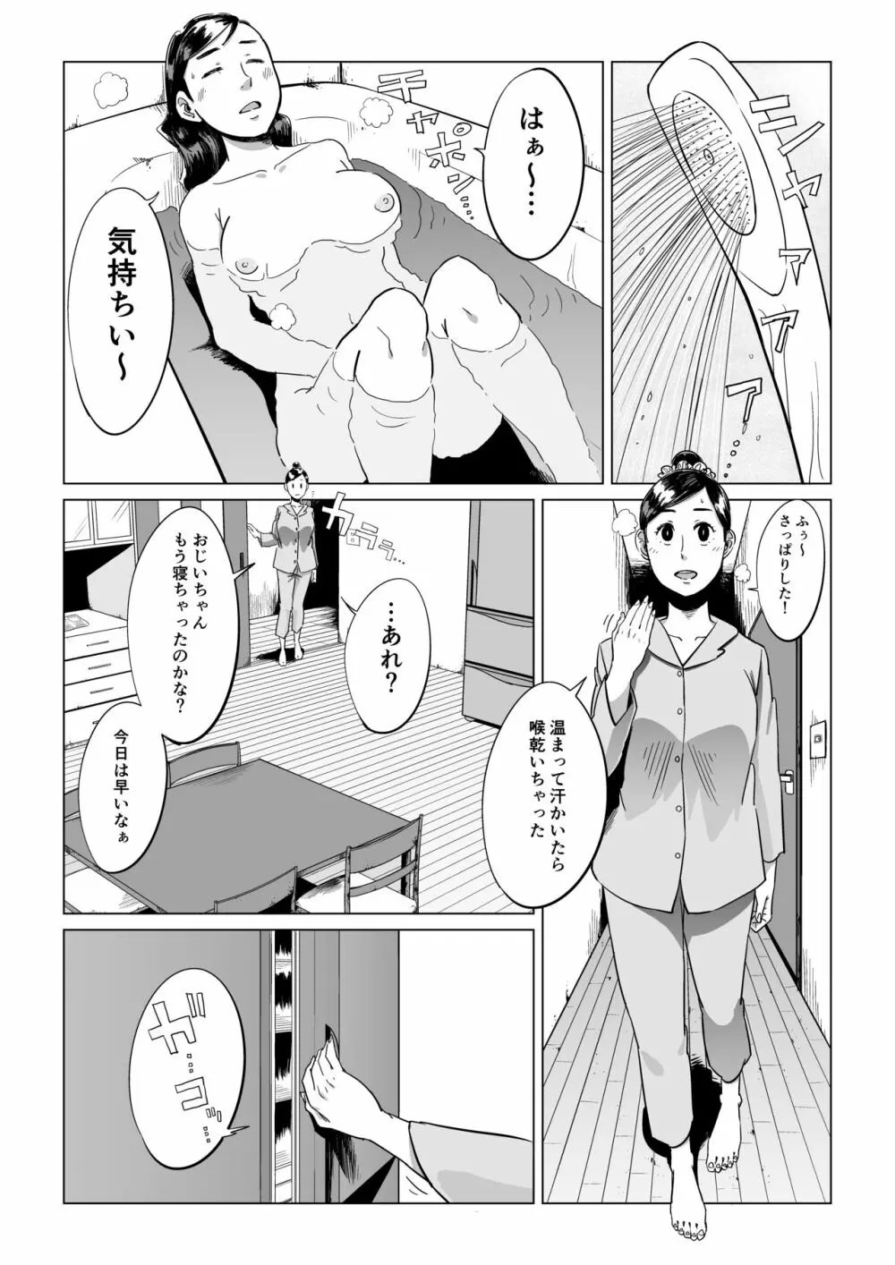 祖父、孫と遊ぶ - page4